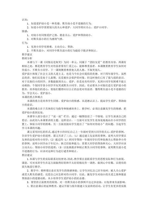 爱护幼小