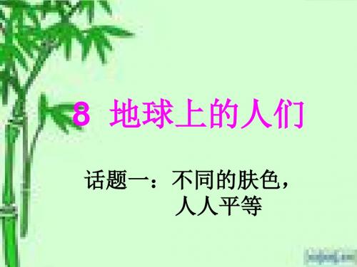 地球上的人们
