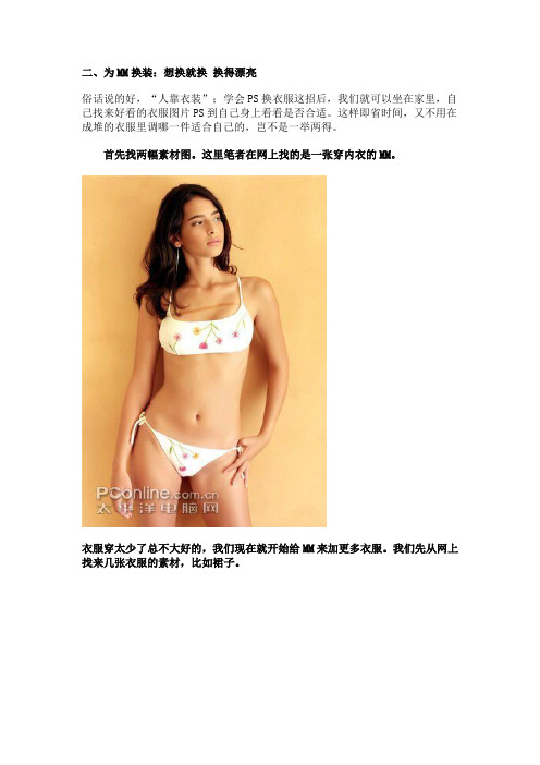 为MM换装