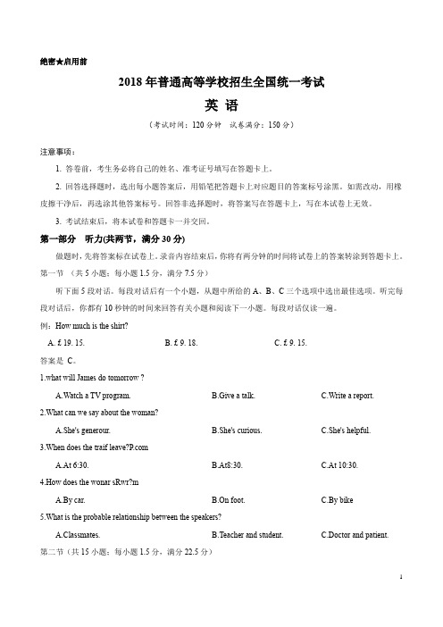 2018年-河北英语高考试题