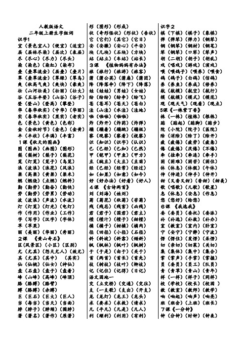 人教版语文新二年级上册生字扩词