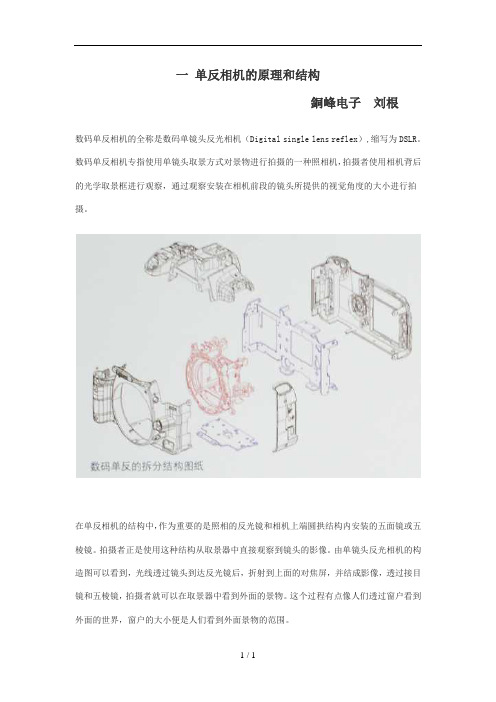 单反相机的原理和结构