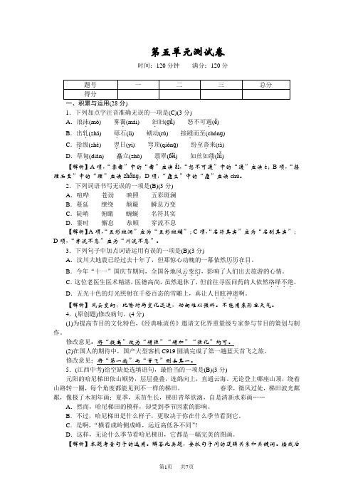 八年级语文下册(RJ)第五单元测试卷