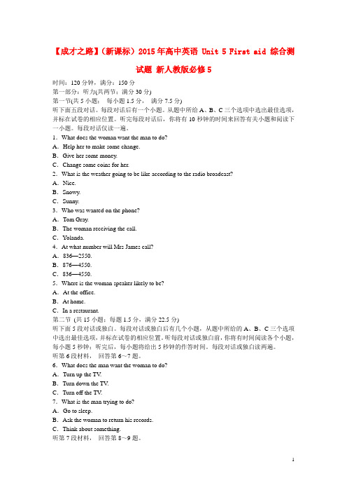 高中英语 Unit 5 First aid综合测试题 新人教版必修5