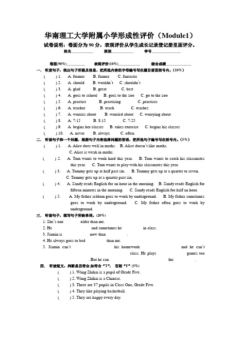 五年级下学期MODULE 1 单元测试卷