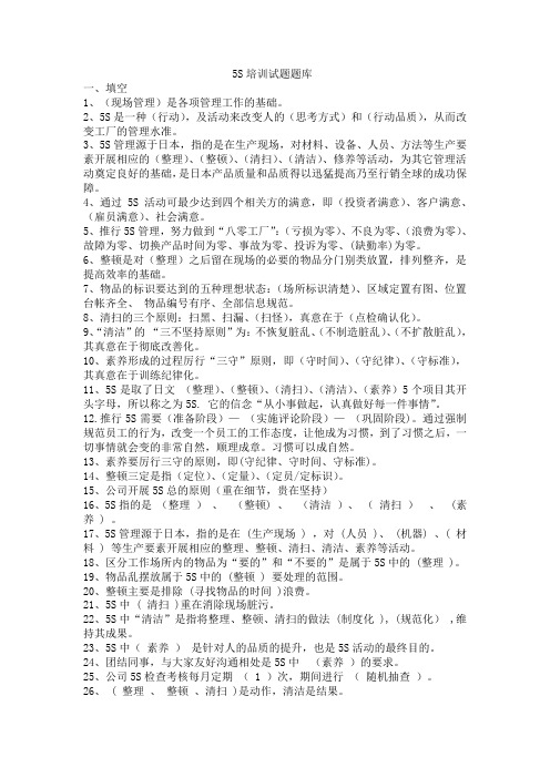 5S培训试题题库