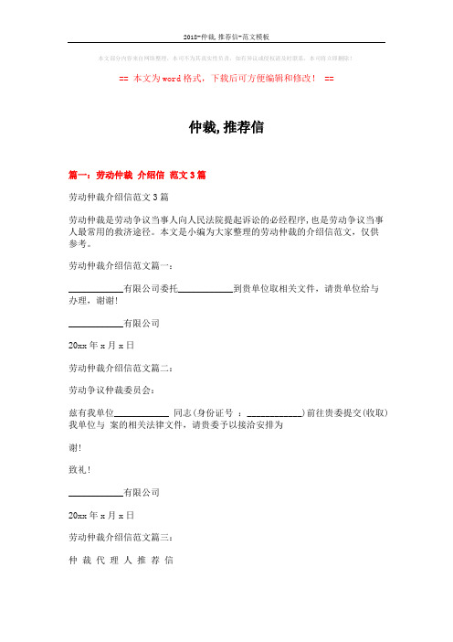 2018-仲裁,推荐信-范文模板 (4页)