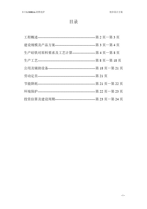 硅铁