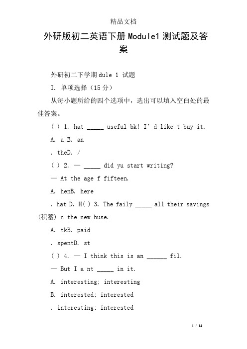 (完整word版)外研版初二英语下册Module1测试题及答案