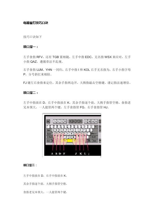 电脑盲打技巧口诀