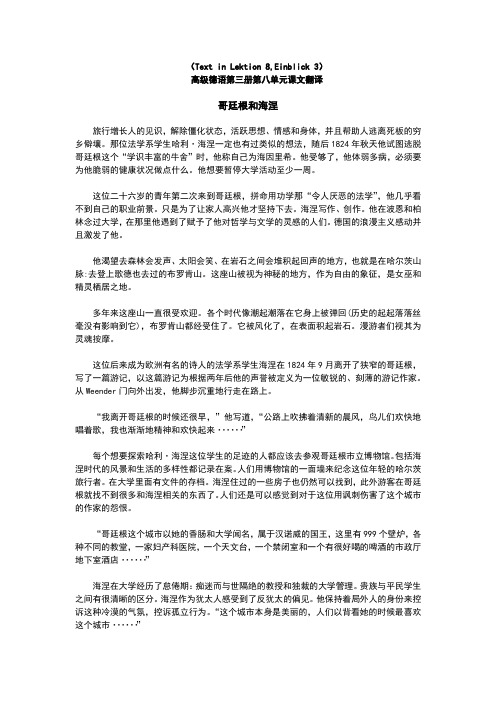 高级德语第三册第八单元课文翻译 Einblick 3 Lektion 8