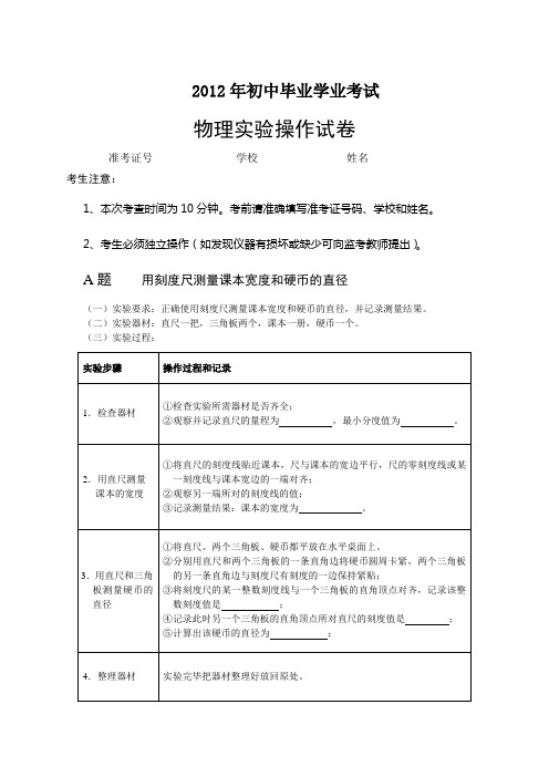 滁州市中2012年考物理实验操作考试评分细则