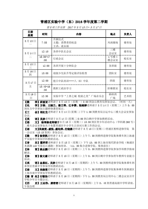 青浦区实验中学东2016学年度第二学期