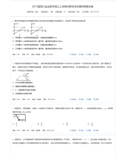 2013届四川省资阳市高三上学期诊断性考试理综物理试卷