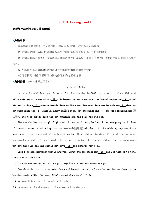 高考英语一轮复习Unit1Livingwell语篇解题微技巧新人教版选修