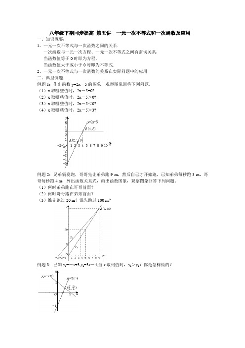 八年级下第五讲-一元一次不等式与一次函数