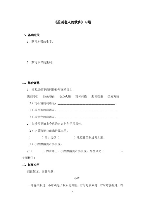 2017-2018年沪教版语文小学三年级上册《圣诞老人的故乡》精选习题第二课时