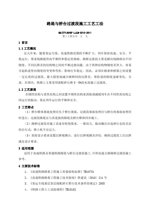 路堤与桥台过渡段施工工艺工法