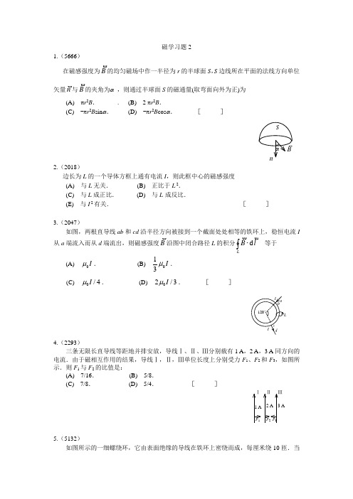 电磁学之磁学习题