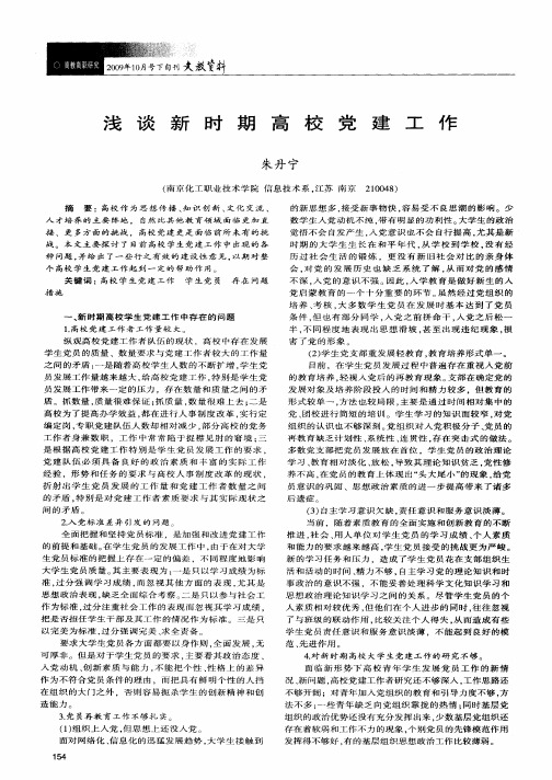 浅谈新时期高校党建工作