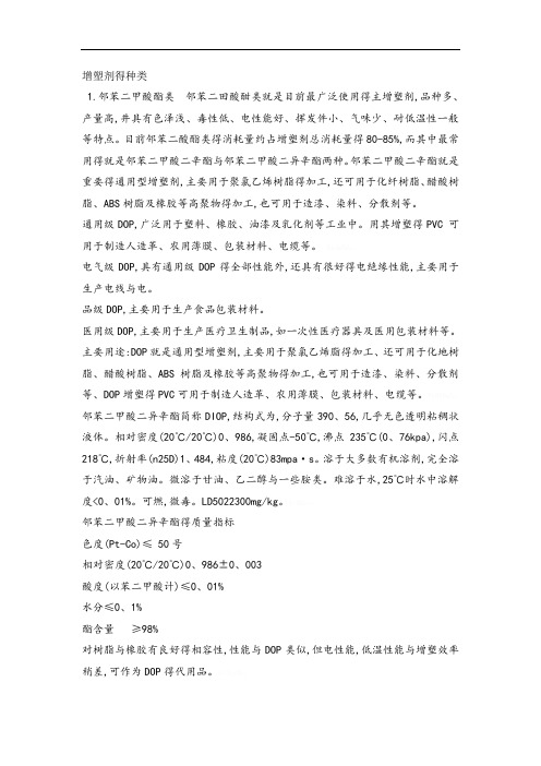 增塑剂的种类