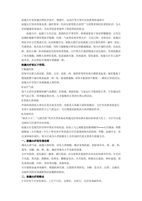 权健火疗是权健自然医学食疗、物理疗、运动疗等立体疗法