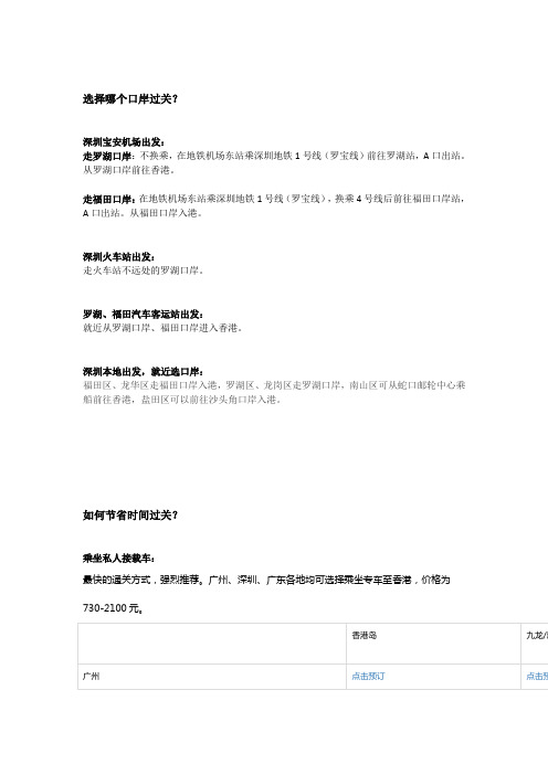 深圳去香港如何过关？