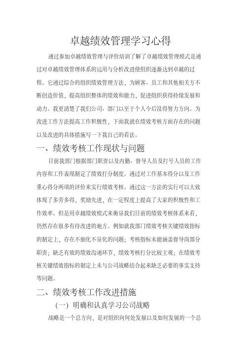卓越绩效管理学习心得