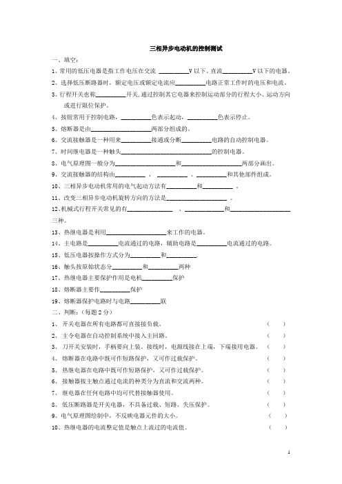 三相异步电动机的控制测试 (2)