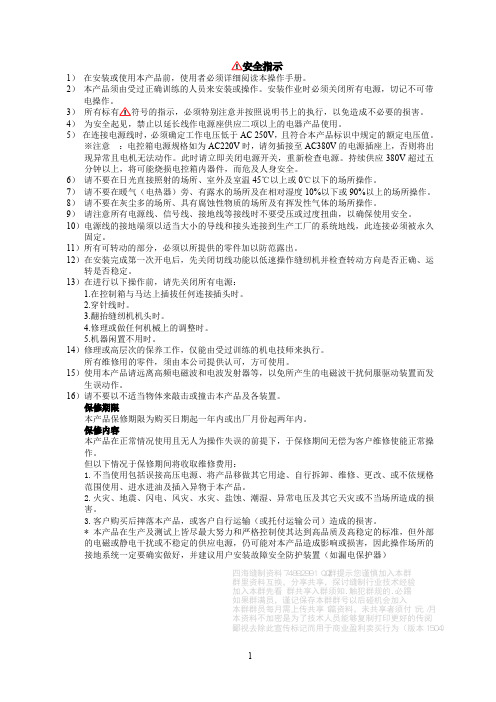 A 琦星电控操作说明 成都杰克缝纫机 