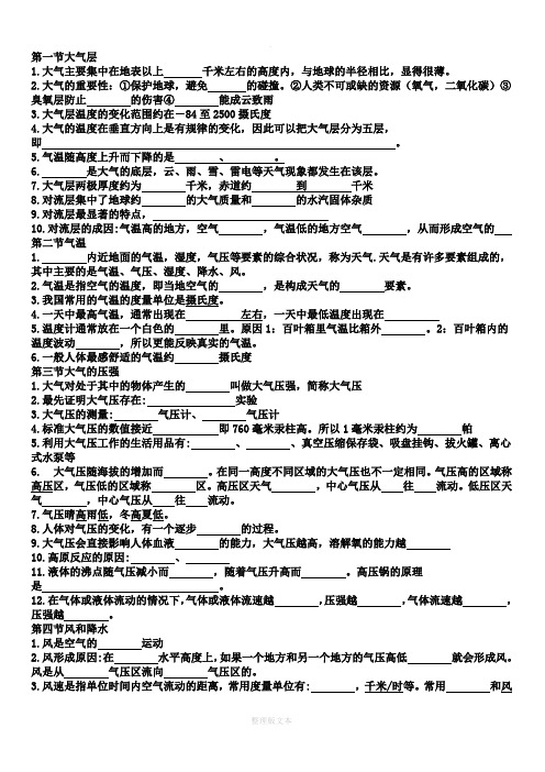 八年级上册科学第二章知识点 含答案