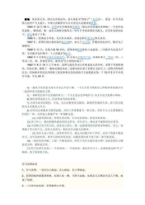 雷锋资料