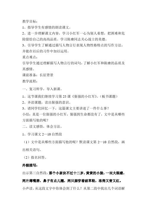 倔强的小红军教案