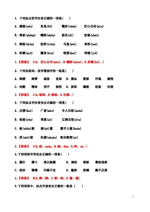 必修三四字音字词(含答案)