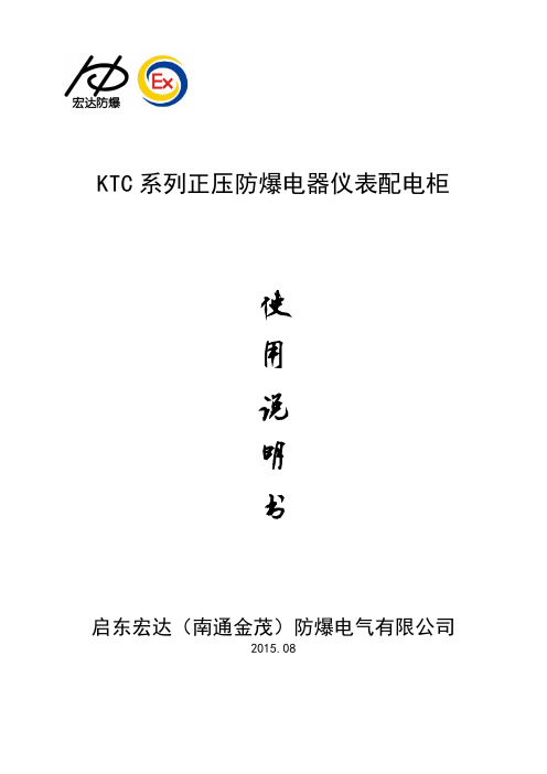 第五代正压柜说明书