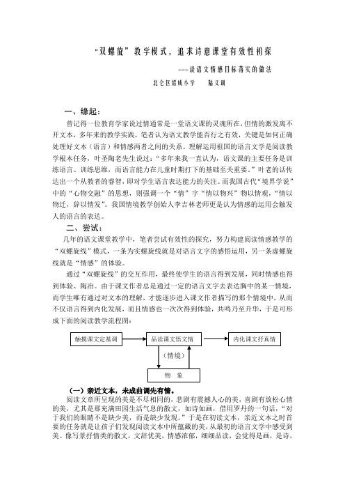2008 年小学语文网络论文集44