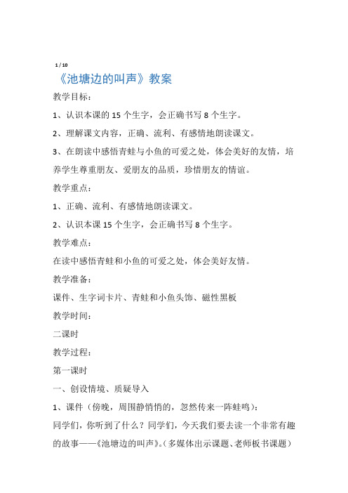 池塘边的叫声教案1