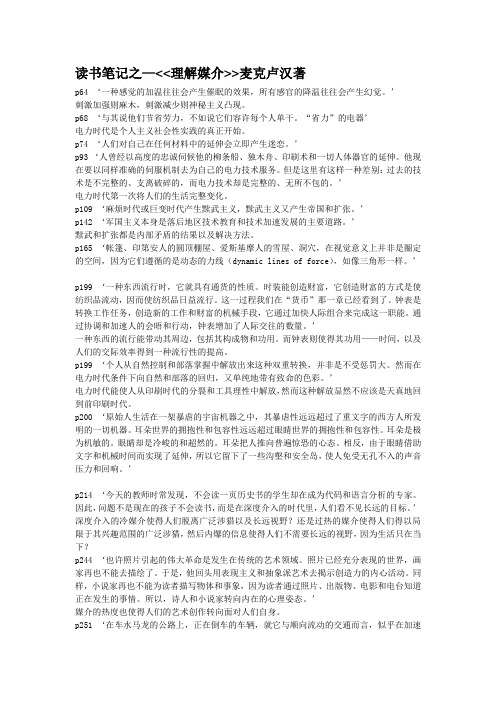 理解媒介读书笔记