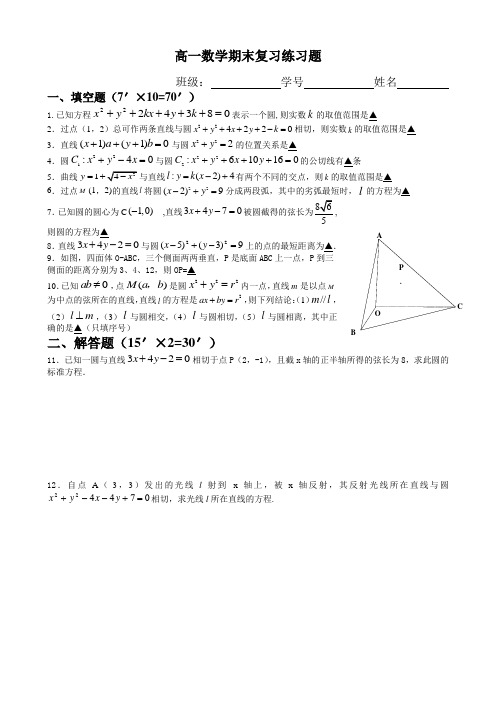 高一数学秋学期期末复习练习题1
