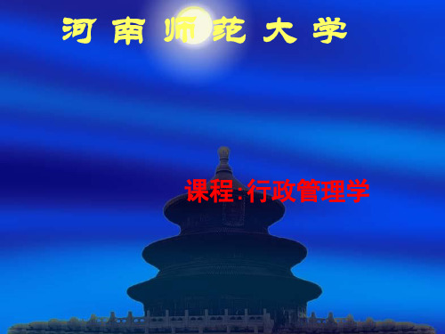 行政管理学的基本概念课件