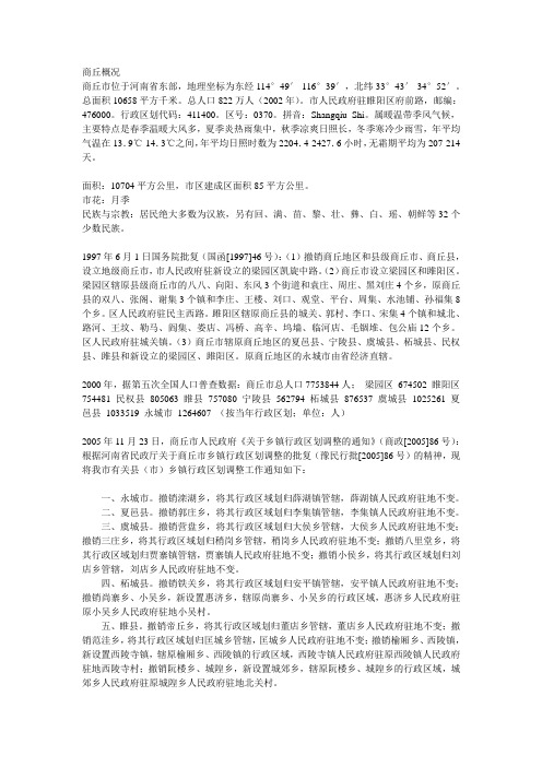 商丘概况