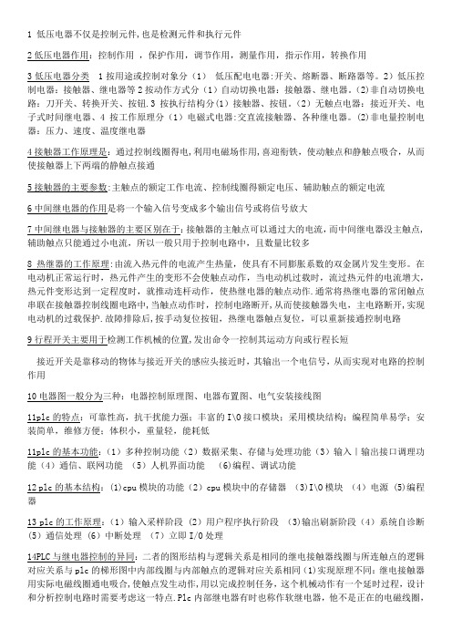 plc知识点整理