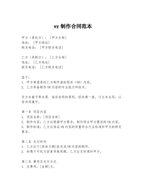 vr制作合同范本