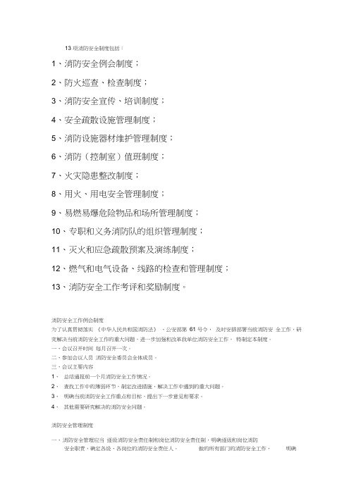 消防安全十三项制度