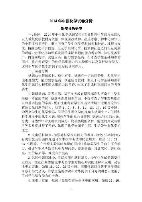 2014年中招化学试卷分析