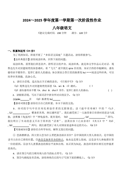 陕西省咸阳市秦都中学2024-2025学年八年级上学期9月月考语文试题(含答案)