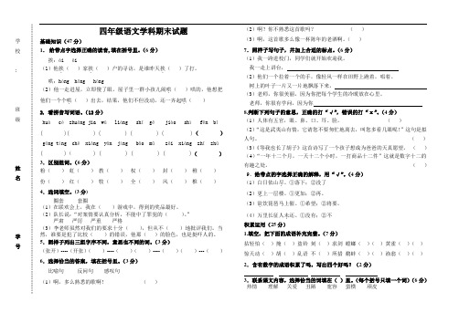长春版小学四年级语文上册期末试卷