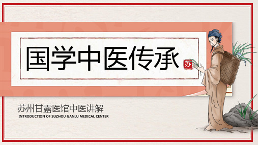 国学中医文化中药药材草药养生医学馆PPT