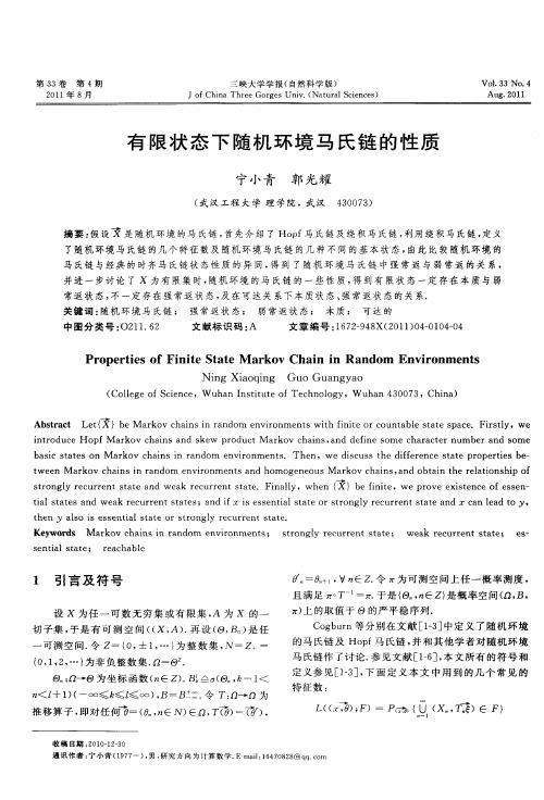 有限状态下随机环境马氏链的性质