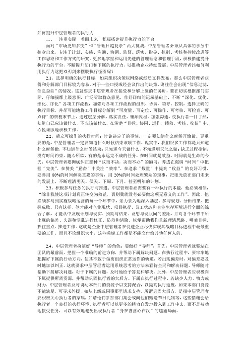 如何提升中层管理者的执行力